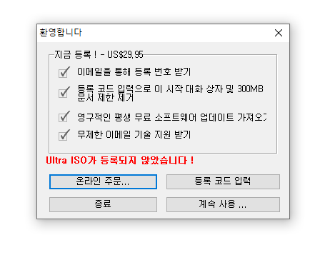 울트라ISO 메인화면2