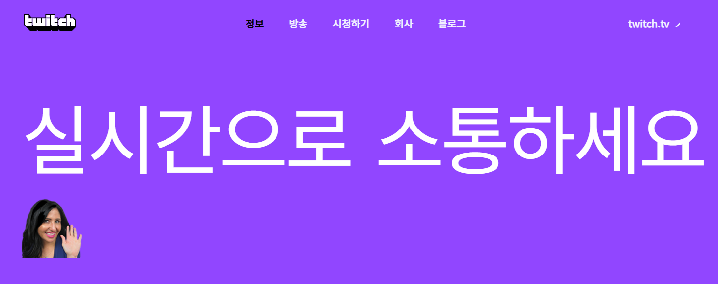 트위치 메인화면2