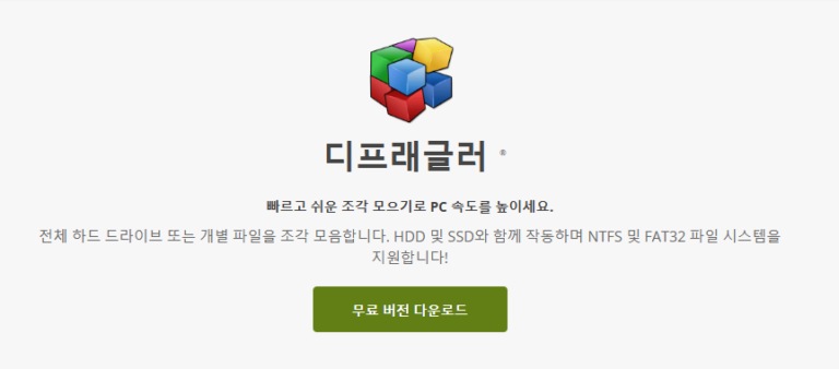 Defraggler 스크린샷 1