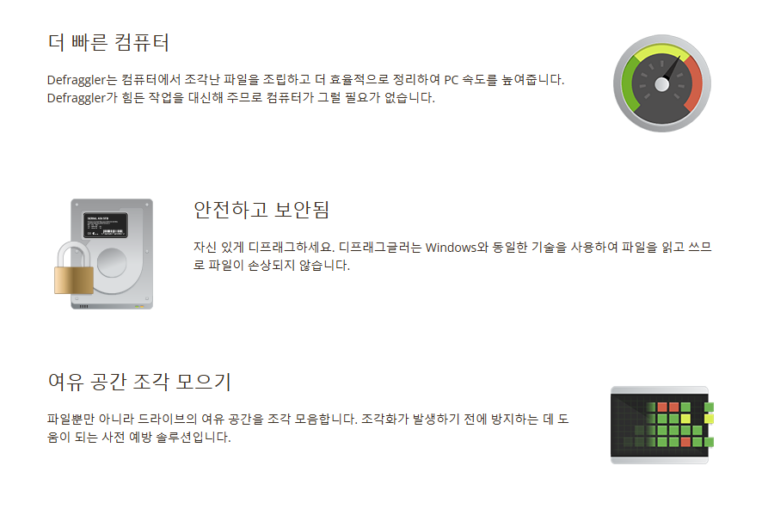 Defraggler 스크린샷 3
