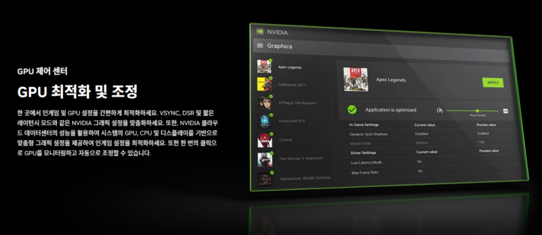 엔비디아 지포스 익스피리언스 스크린샷 1