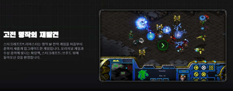 스타크래프트: 리마스터 스크린샷 1