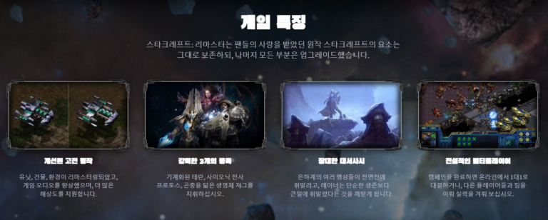 스타크래프트: 리마스터 스크린샷 2