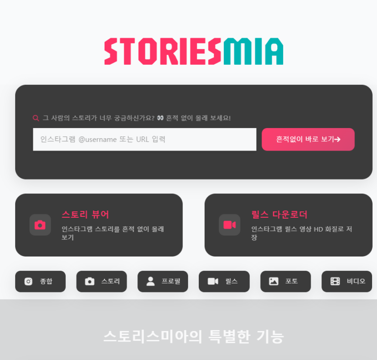 스토리미아 스크린샷 1