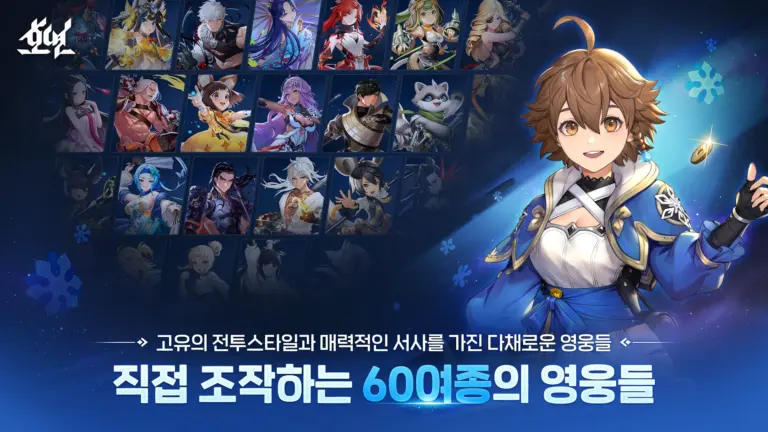 호연 스크린샷 1
