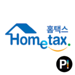 HomeTax_thumb