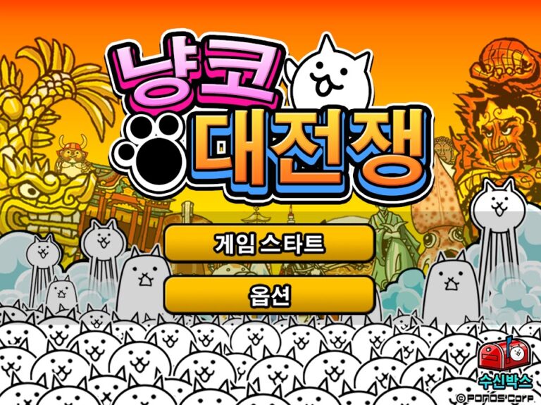 냥코 대전쟁 스크린샷 3
