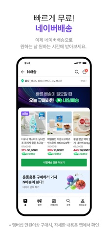 네이버 플러스 스토어 스크린샷 5
