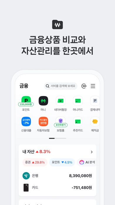 네이버페이 스크린샷 6