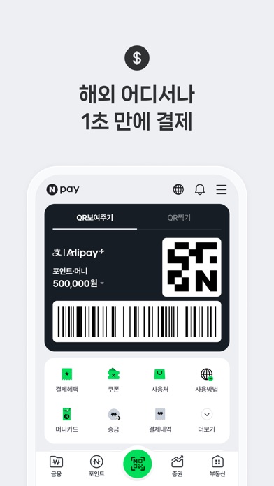 네이버페이 스크린샷 5