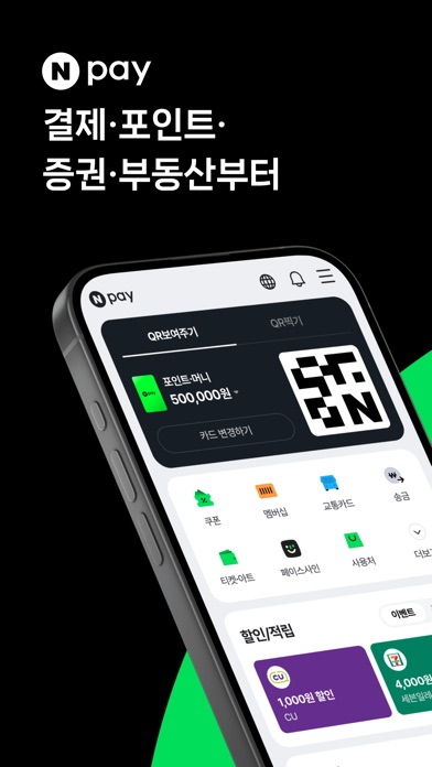 네이버페이 스크린샷 1