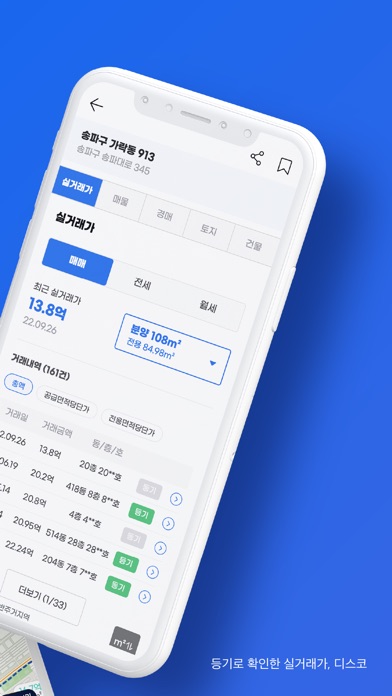 디스코 부동산 스크린샷 2