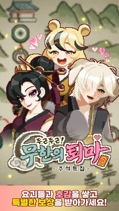 무한의 계단 스크린샷 1