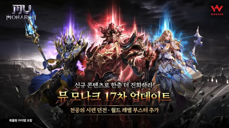 뮤 모나크 스크린샷 1