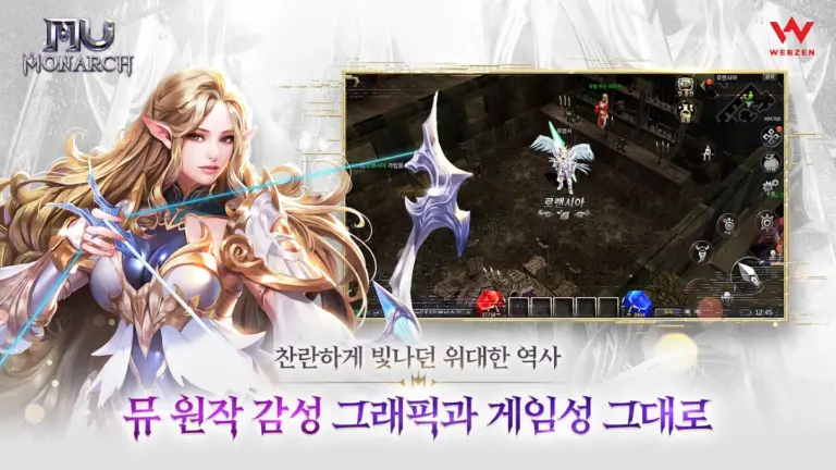 뮤 모나크 스크린샷 2