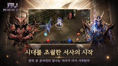 뮤 모나크2 스크린샷 2