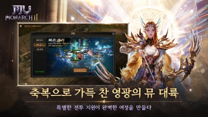 뮤 모나크2 스크린샷 4