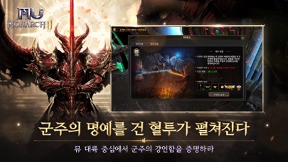 뮤 모나크2 스크린샷 5