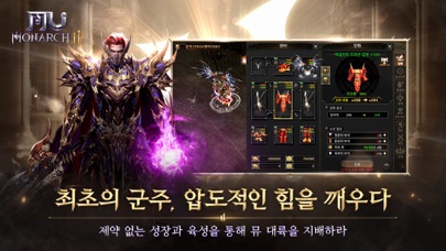 뮤 모나크2 스크린샷 3