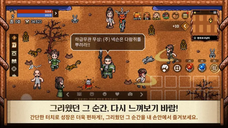 바람의나라 클래식 스크린샷 3