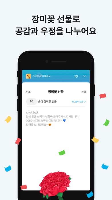 세이클럽 스크린샷 6
