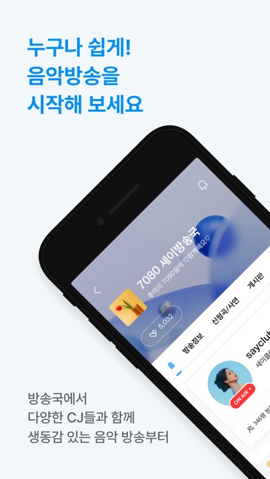 세이클럽 스크린샷 2
