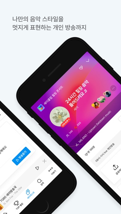 세이클럽 스크린샷 3