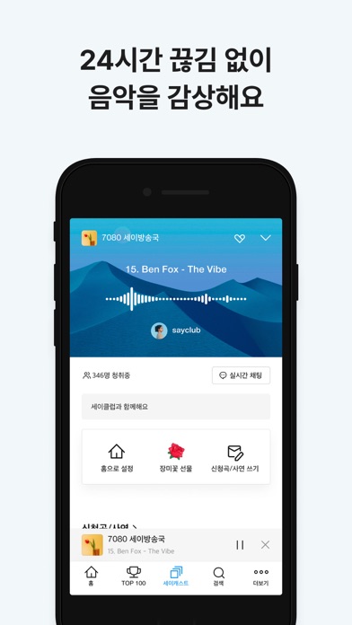 세이클럽 스크린샷 4