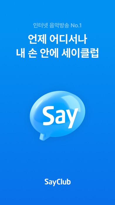 세이클럽 스크린샷 1