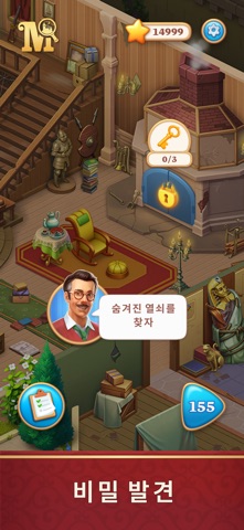숨겨진 유산 스크린샷 6