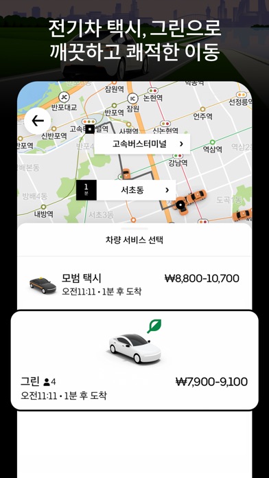 우버 택시 스크린샷 6