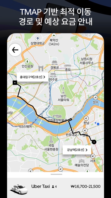 우버 택시 스크린샷 4