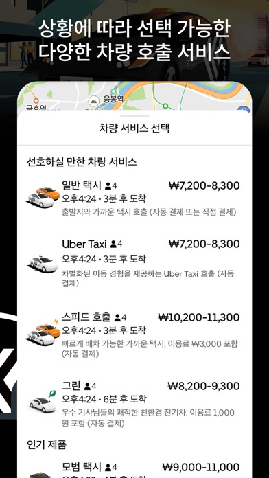 우버 택시 스크린샷 2