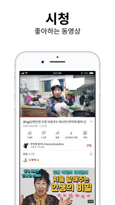 유튜브 스크린샷 5