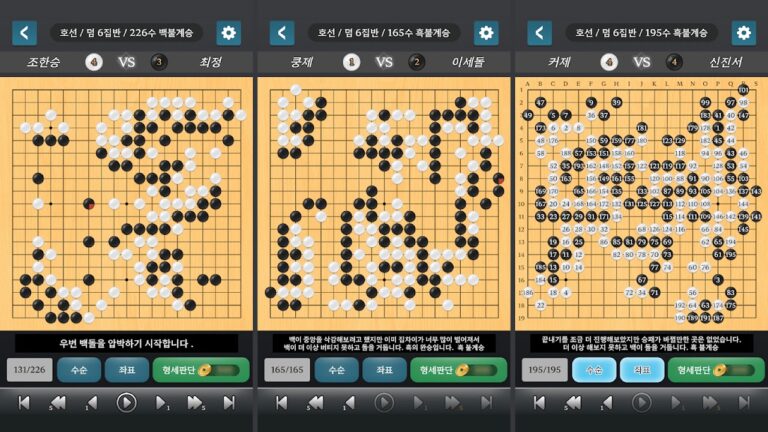 은별바둑 스크린샷 2