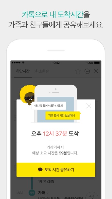 카카오지하철 스크린샷 4