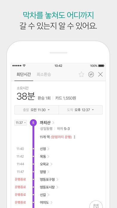 카카오지하철 스크린샷 3