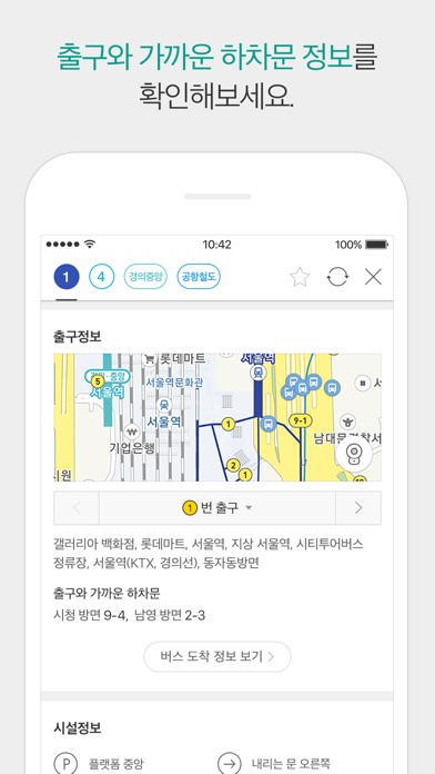 카카오지하철 스크린샷 2