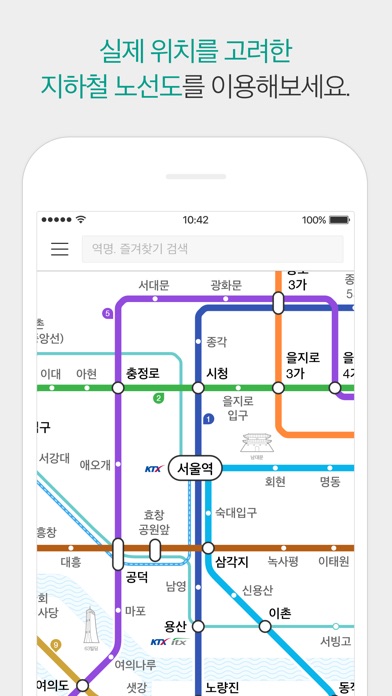 카카오지하철 스크린샷 1