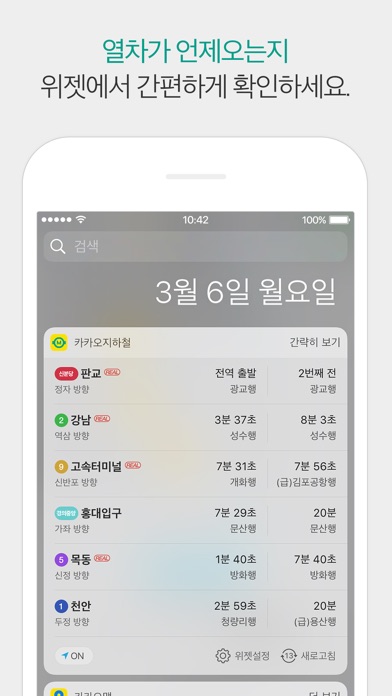 카카오지하철 스크린샷 5
