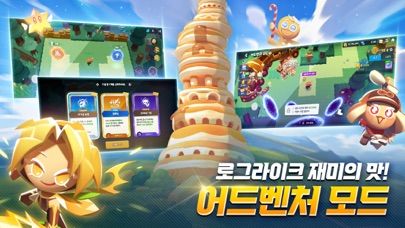 쿠키런: 모험의 탑 스크린샷 5