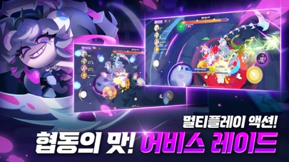쿠키런: 모험의 탑 스크린샷 1