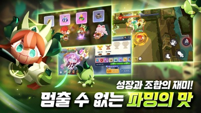 쿠키런: 모험의 탑 스크린샷 4