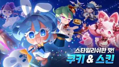 쿠키런: 모험의 탑 스크린샷 2