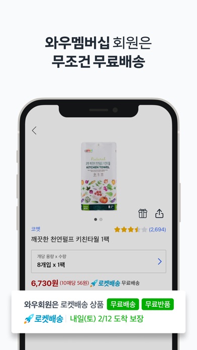 쿠팡 스크린샷 2
