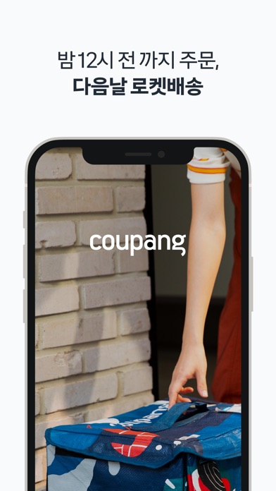 쿠팡 스크린샷 1