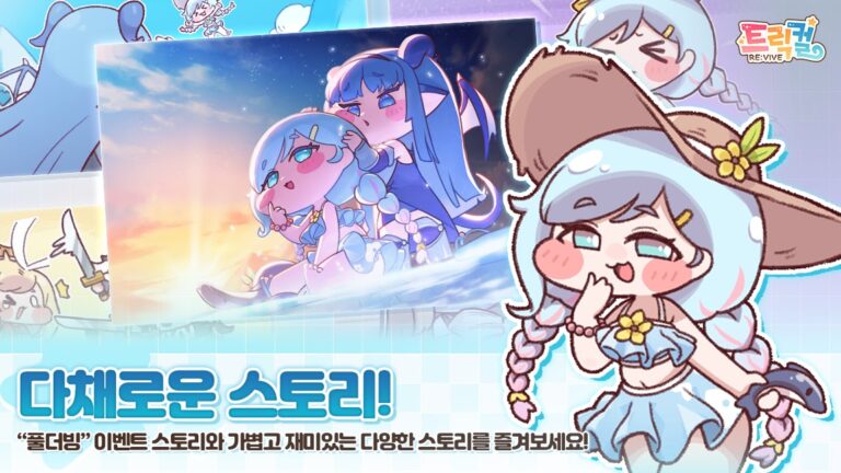 트릭컬 리바이브 스크린샷 2