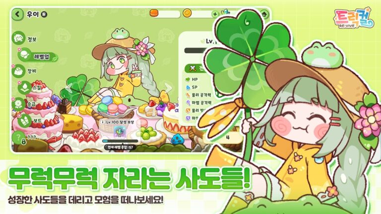 트릭컬 리바이브 스크린샷 1