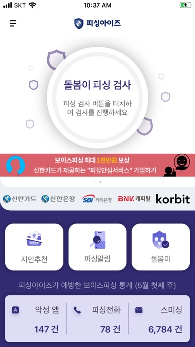 피싱아이즈 스크린샷 1