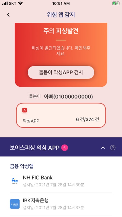 피싱아이즈 스크린샷 5